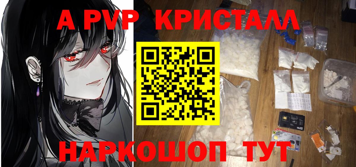 Альфа ПВП Crystall Новоалтайск