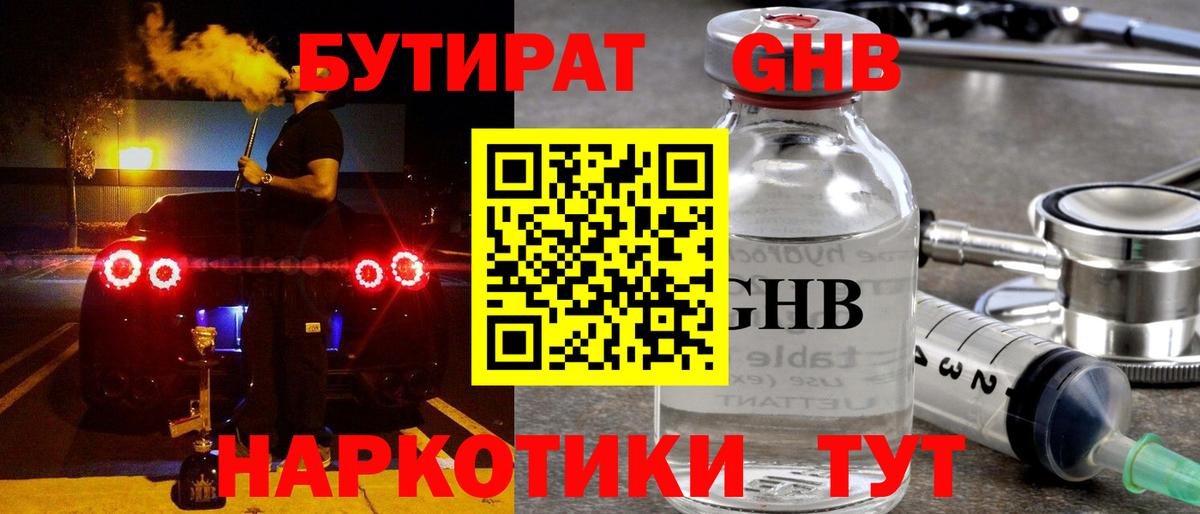 Бутират бутик  БУТИРАТ  Новоалтайск  Вход с VPN 