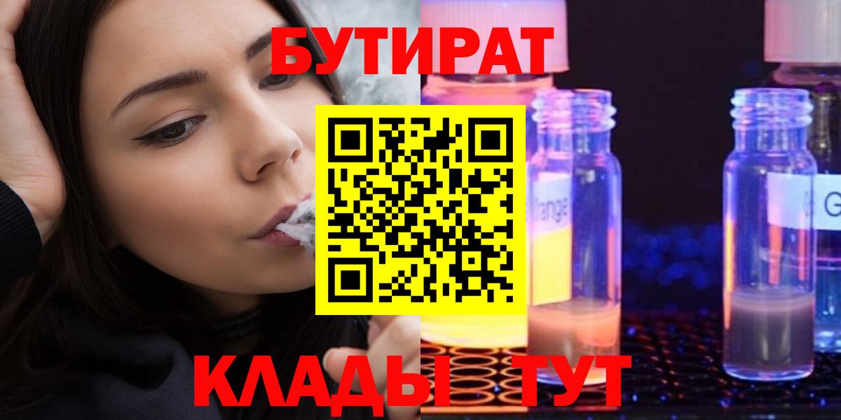 БУТИРАТ 99% Новоалтайск