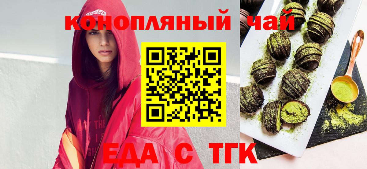 Новоалтайск  Еда ТГК конопля  Вход с VPN 