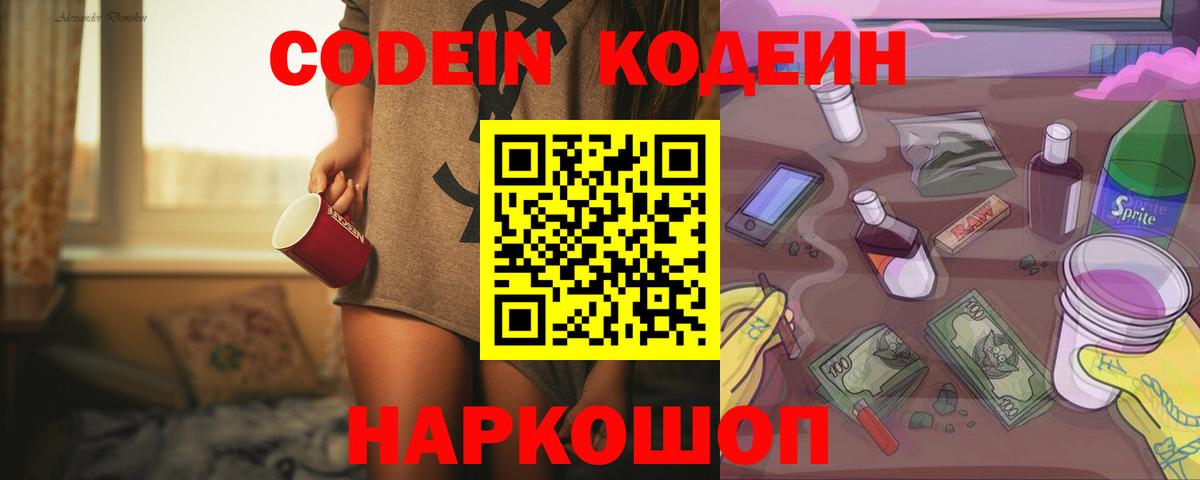 Кодеин напиток Lean (лин) Новоалтайск