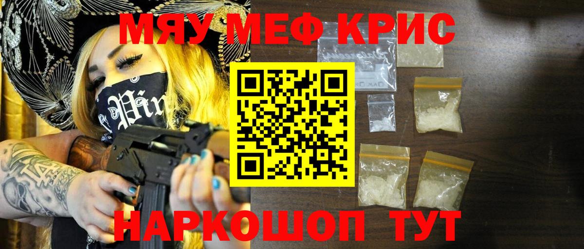 Меф мяу мяу кристаллы Новоалтайск